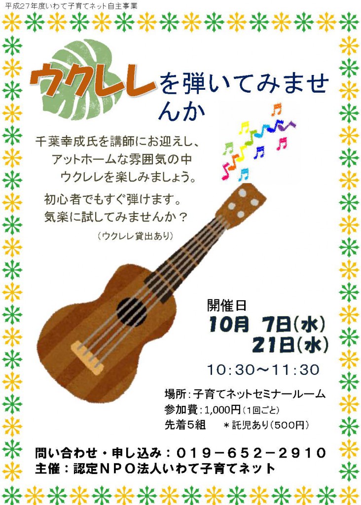 ukulele201510